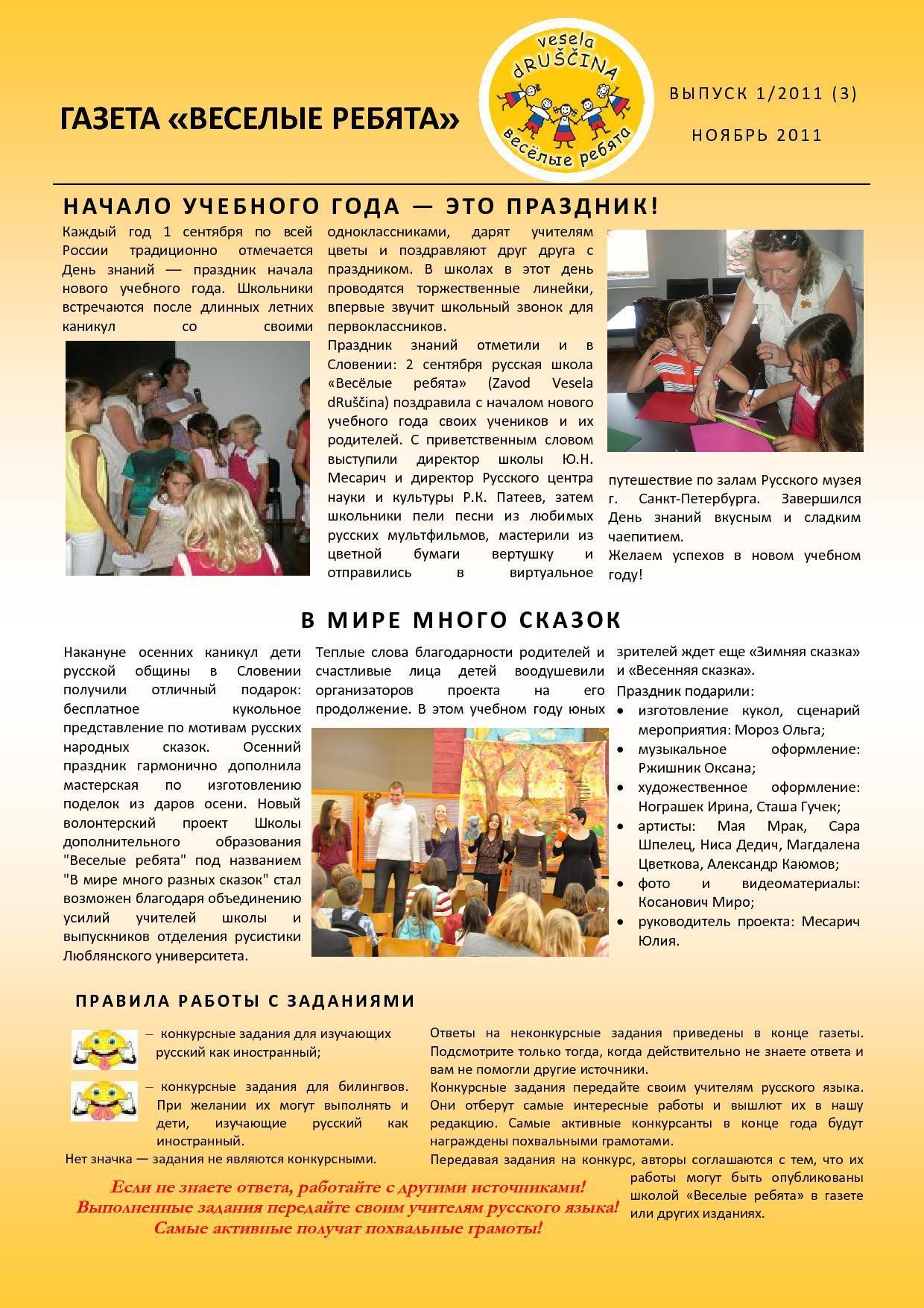 Газета Веселых Ребят