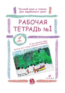 Рабочая тетрадь