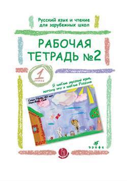 Рабочая тетрадь