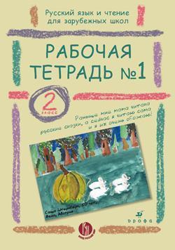 Рабочая тетрадь