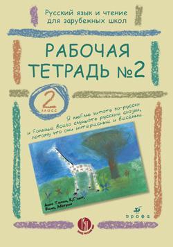 Рабочая тетрадь