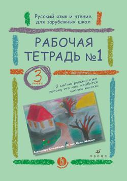 Рабочая тетрадь