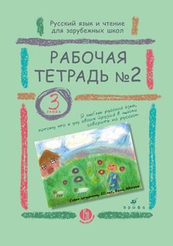 Рабочая тетрадь